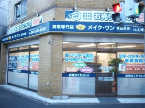メイク・ワン　青葉台店店舗イメージ