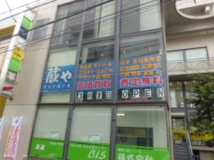 蔵や　相武台店店舗イメージ