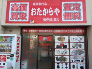 おたからや　東松山店店舗イメージ
