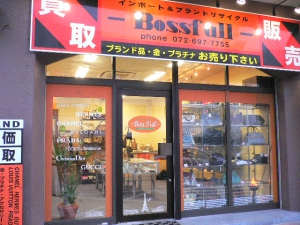 金・プラチナ　ダイヤ買取　ボスフル高槻店店舗イメージ