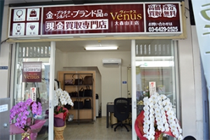 買取専門店ヴィーナス店舗イメージ