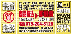 金・プラチナ買取の質屋のミスト店舗イメージ