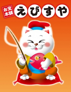 お宝本舗えびすや 橋本店店舗イメージ