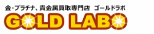 金・プラチナ・貴金属買取のゴールドラボ店舗イメージ
