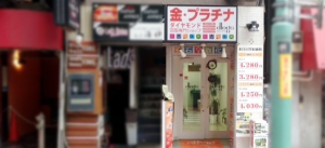 貴金属買取の株式会社dlogs　新宿店店舗イメージ