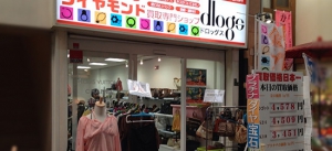 貴金属買取の株式会社dlogs　阪急淡路店店舗イメージ