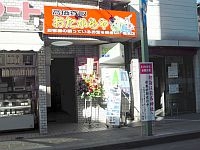 おたからや菊名店店舗イメージ