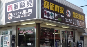 金・プラチナ・ダイヤ買取専門店　ブランド風月春日部東口駅前店店舗イメージ