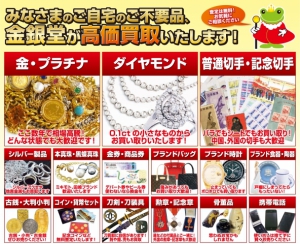 金銀堂・川崎店店舗イメージ