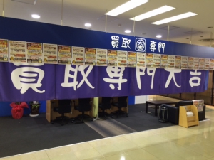 買取専門店 大吉 沼津イシバシプラザ店店舗イメージ