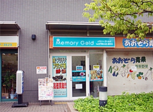 メモリーゴールド西宮北口店店舗イメージ