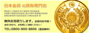 金貨・貴金属の買取専門店　ゴールドライン店舗イメージ