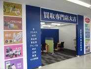 買取専門店　大吉　野々下店店舗イメージ