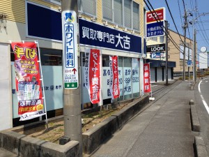 買取専門店大吉　藤枝店店舗イメージ