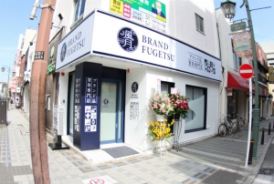 金・プラチナ・ダイヤ買取専門店　ブランド風月横須賀中央店店舗イメージ