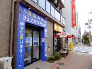 買取本舗ジュエルブランド両国店店舗イメージ