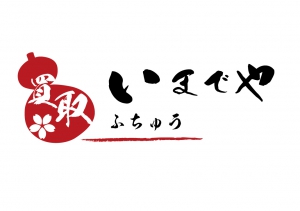 金プラチナ貴金属ダイヤの買取店 いまでや 府中本店店舗イメージ