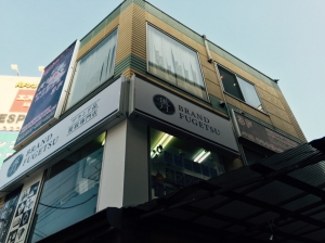 金・プラチナ・ダイヤ買取専門店　ブランド風月　溝の口駅前店店舗イメージ