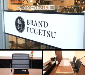 金・プラチナ・ダイヤ買取専門店　ブランド風月八王子北口駅前店店舗イメージ