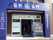 大吉　久留米店店舗イメージ