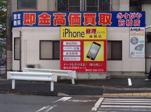 さすがや前橋店店舗イメージ