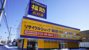 福助元町店店舗イメージ