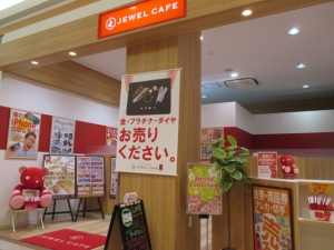貴金属･ブランド買取のジュエルカフェ店舗イメージ