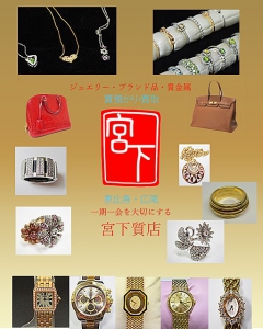 質 宮下/宮下質店店舗イメージ