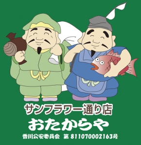 おたからや　サンフラワー通り店店舗イメージ