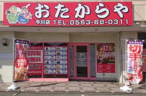 おたからや　今川店店舗イメージ