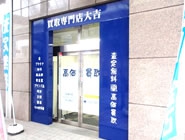 買取専門店大吉高松店店舗イメージ