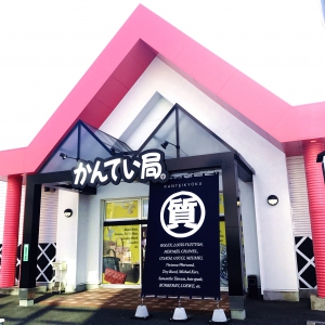 金・プラチナ・ダイヤモンド買取　質屋かんてい局つくば店店舗イメージ