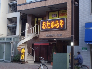 おたからや　上野店店舗イメージ