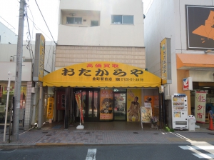 おたからや　金町駅前店店舗イメージ