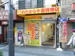 おたからや　吉祥寺店店舗イメージ