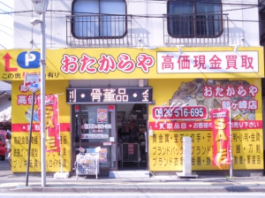 おたからや　鶴ヶ峰店店舗イメージ