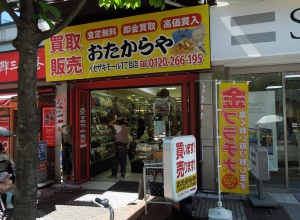 おたからや　イセザキモール1丁目店店舗イメージ