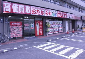 おたからや　東戸塚店店舗イメージ