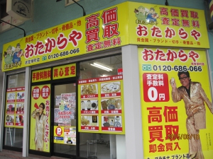 おたからや　衣笠栄町店店舗イメージ