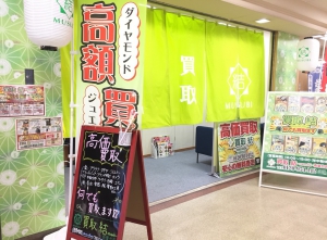 買取むすび 青葉台店店舗イメージ