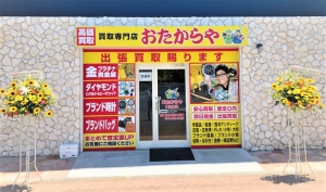 おたからや堀之内店店舗イメージ