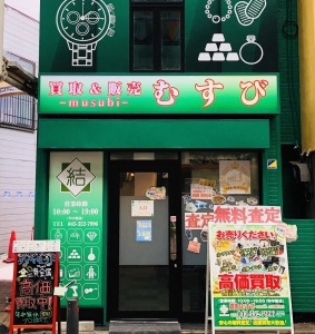 買取 むすび 上大岡駅前本店店舗イメージ