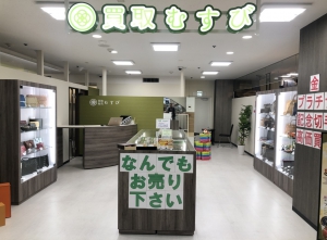 買取 むすび イオンフードスタイル港南台店店舗イメージ