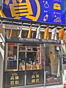 質屋 かんてい局 亀有店店舗イメージ