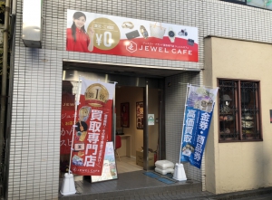 ジュエルカフェ成城学園前店店舗イメージ