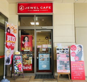 金 宝石 時計の買取り ジュエルカフェサンエー宜野湾CC店店舗イメージ