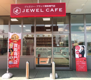 金 宝石 時計の買取り ジュエルカフェサンエー石川シティ店店舗イメージ