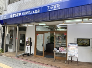 買取専門店よろずや玉出店店舗イメージ