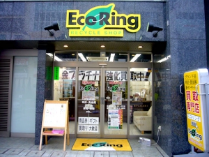 買取専門店 エコリング 横浜センター北店店舗イメージ