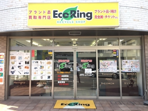 買取専門店 エコリング 川崎溝の口店店舗イメージ
